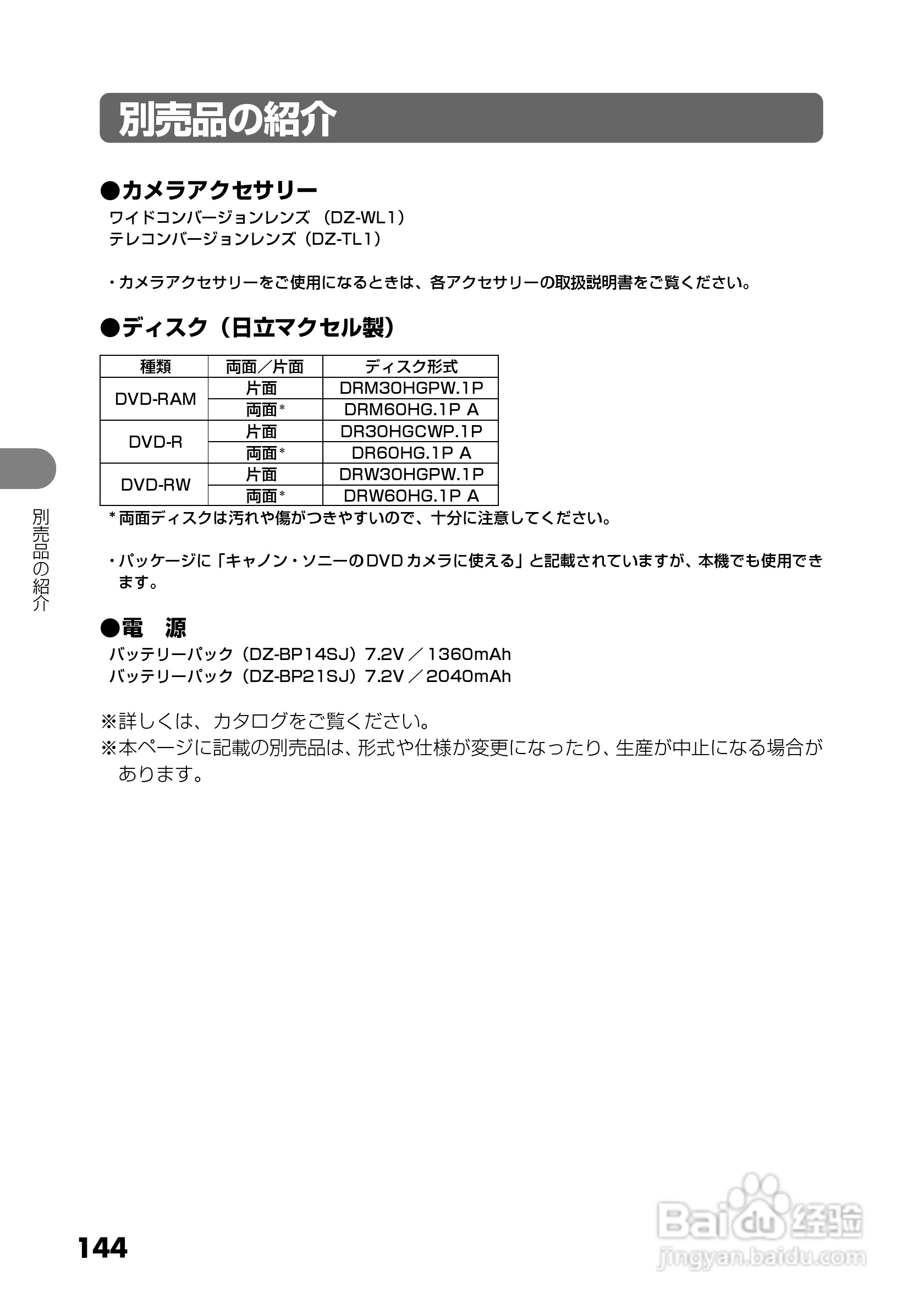 日立DZ-GX5300数码摄像机使用说明书:[15]