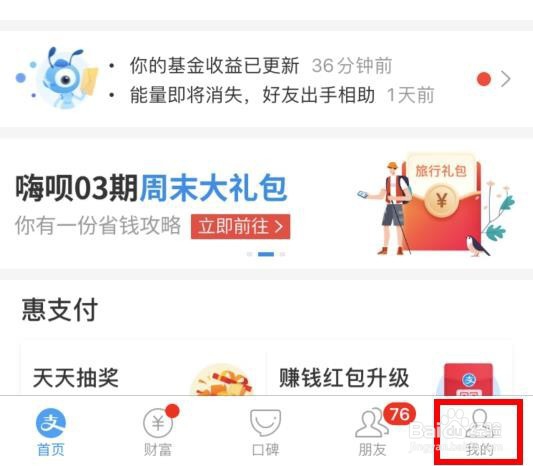 #我来了#支付宝怎么设置指纹解锁进入