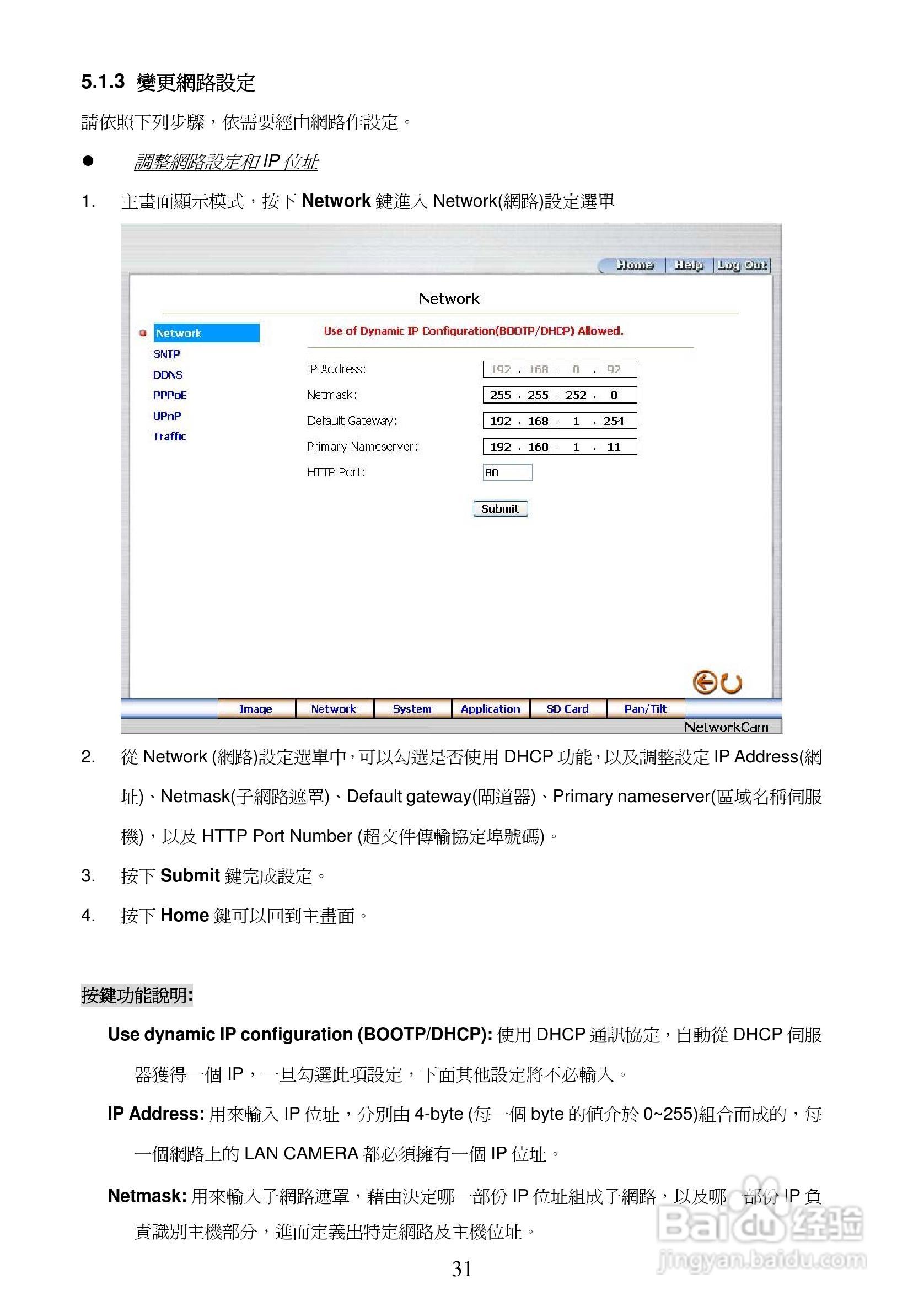 APPRO网路摄影机LC-7226N操作手册:[4]