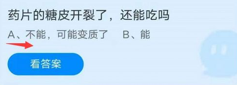 药片的糖皮开裂了还能吃吗蚂蚁庄园