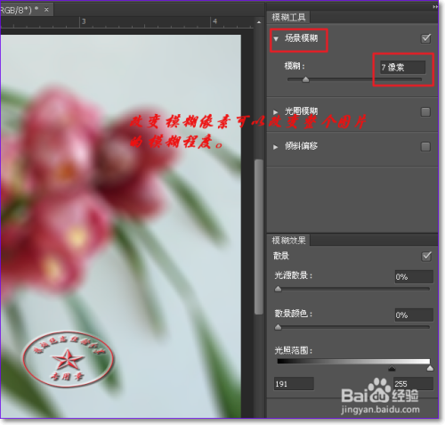 【PS】场景模糊的使用技巧