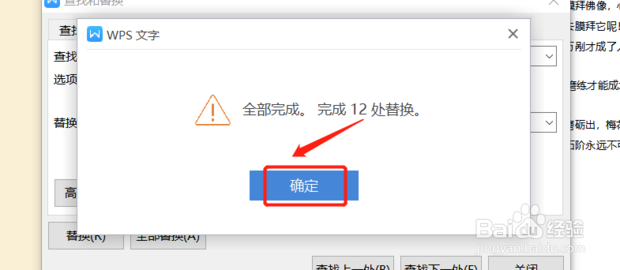WPS文字怎样快速删除文档中的空档