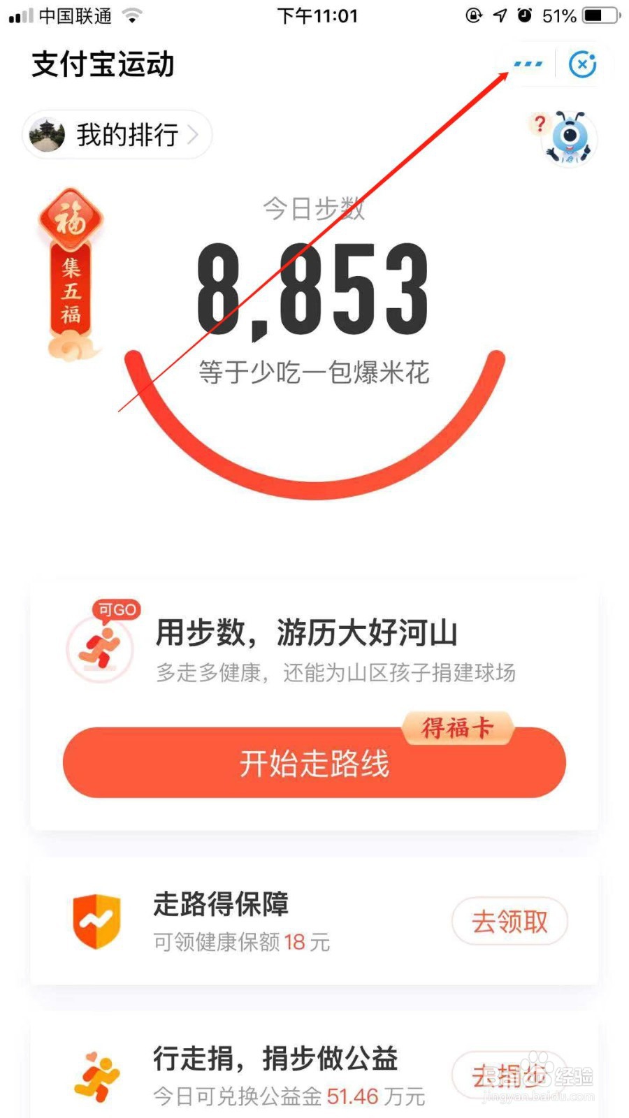 支付宝运动怎么关闭运动排行榜