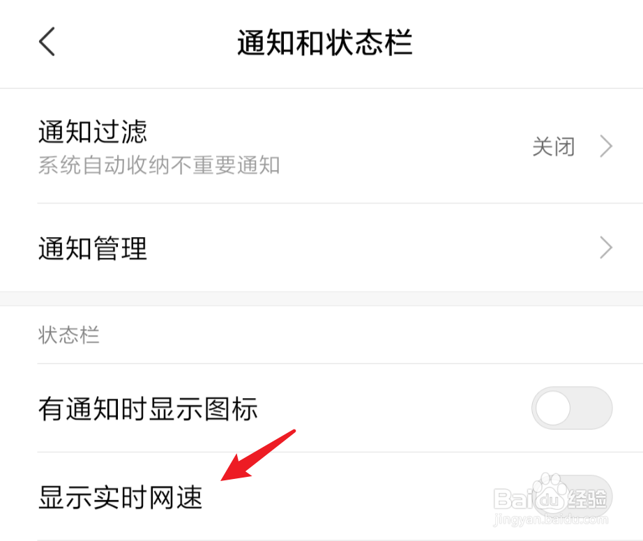 小米手机,如何设置显示网速显示实时网速