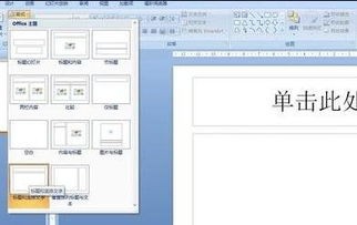 怎样才能将幻灯片发送到word文档