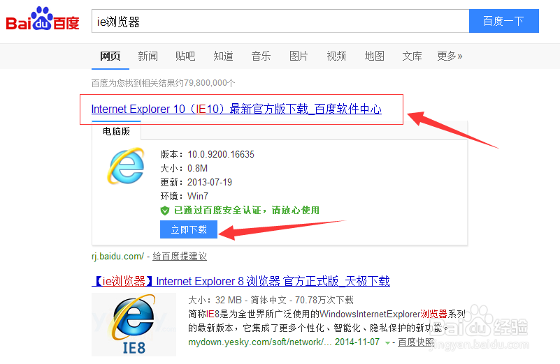 ie浏览器如何升级