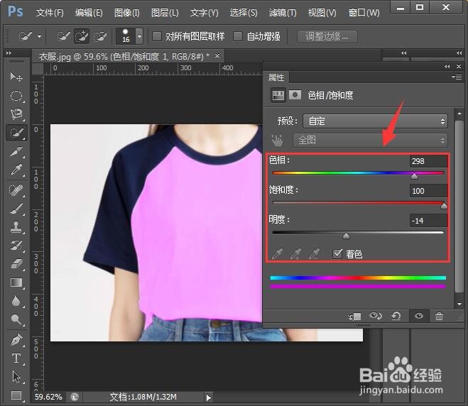 怎样用ps给衣服换颜色