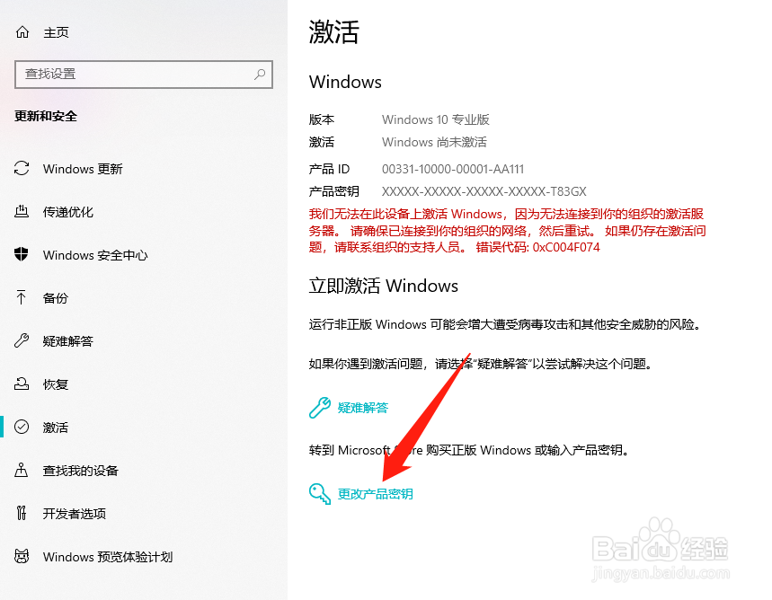 Win10许可证即将过期怎么激活
