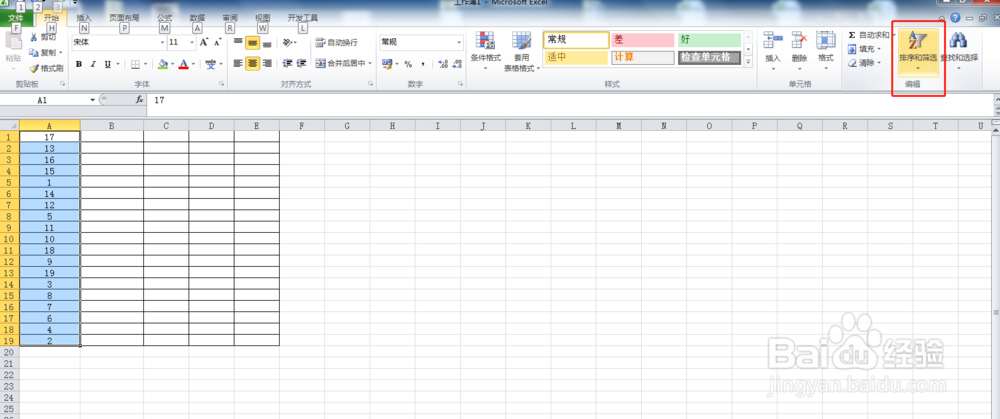 Excel表格中如何使用升序&降序工具