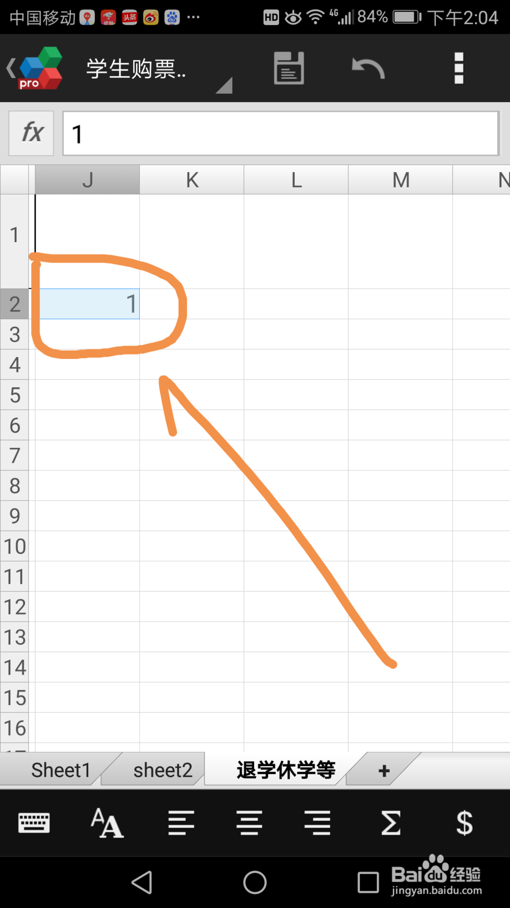手机中如何使用excel填充序列