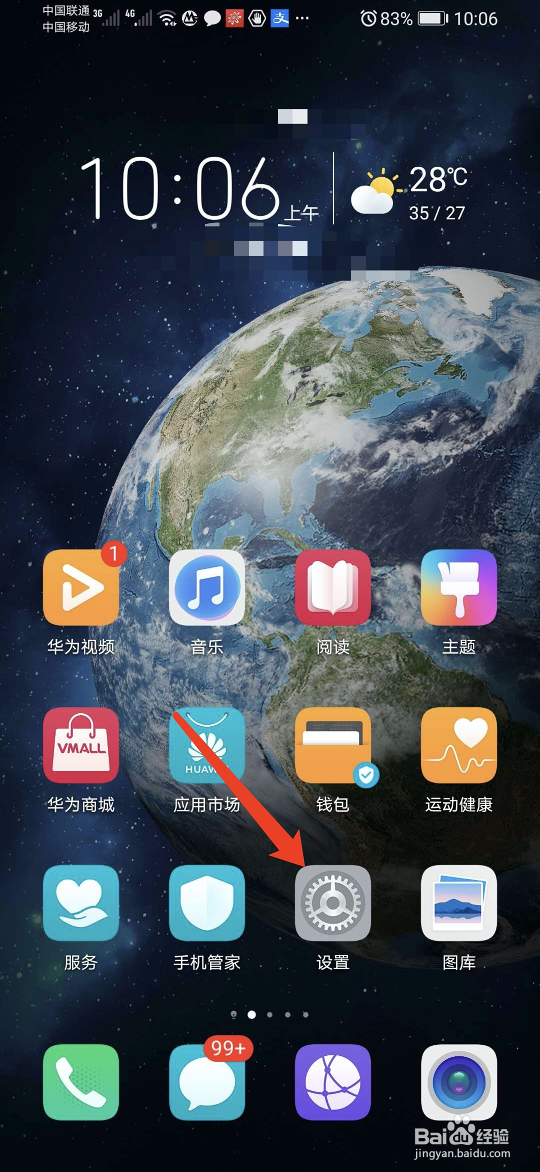 华为手机怎么开启屏幕亮度自动调节功能