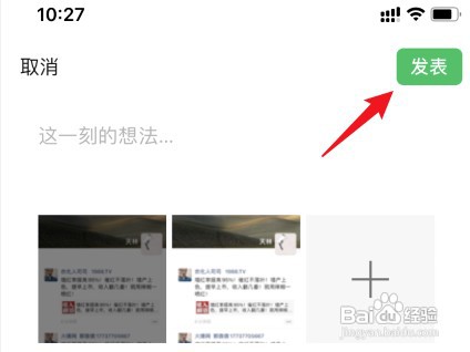 手机微信朋友圈如何才能发布