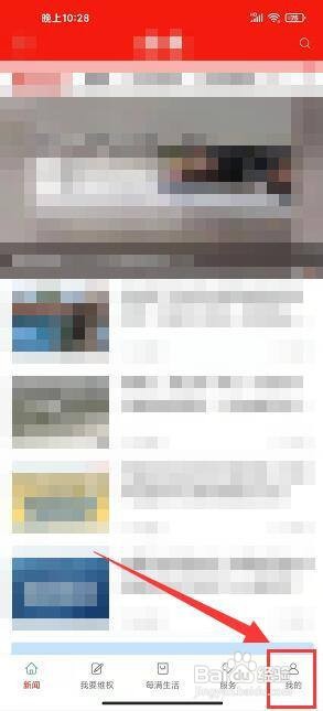 每满新闻app怎么设置语音播报音调