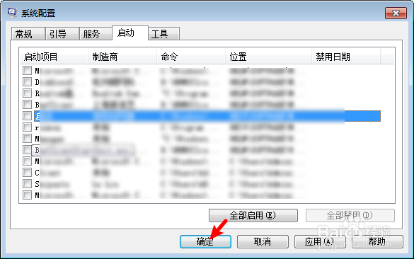 如何关闭开机自动启动的软件