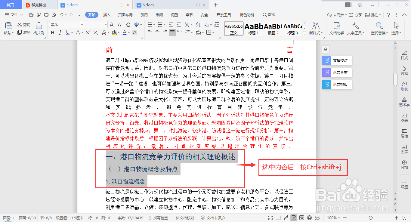 wps word如何快速设置分散对齐的方法