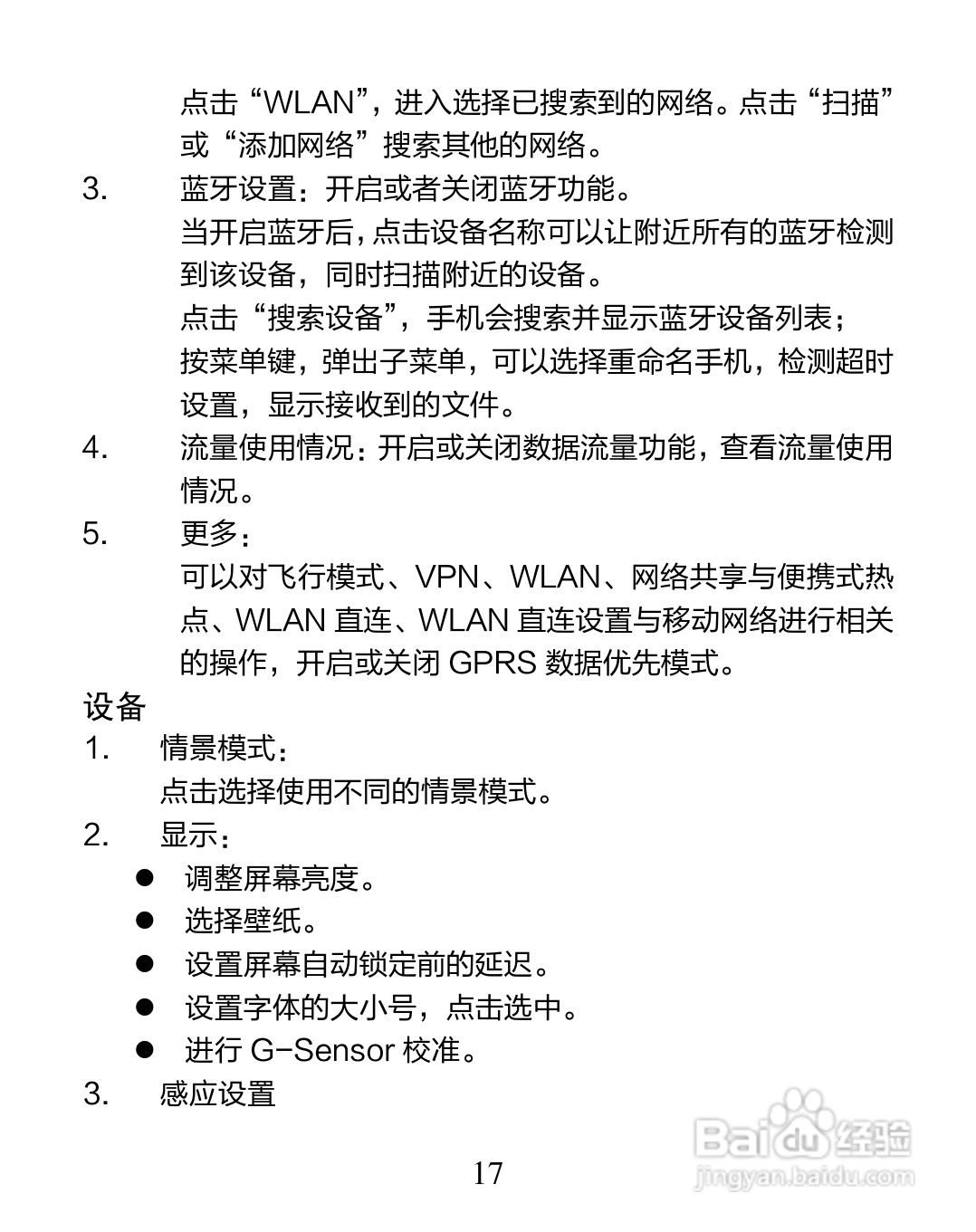 海信T960手机说明书:[3]