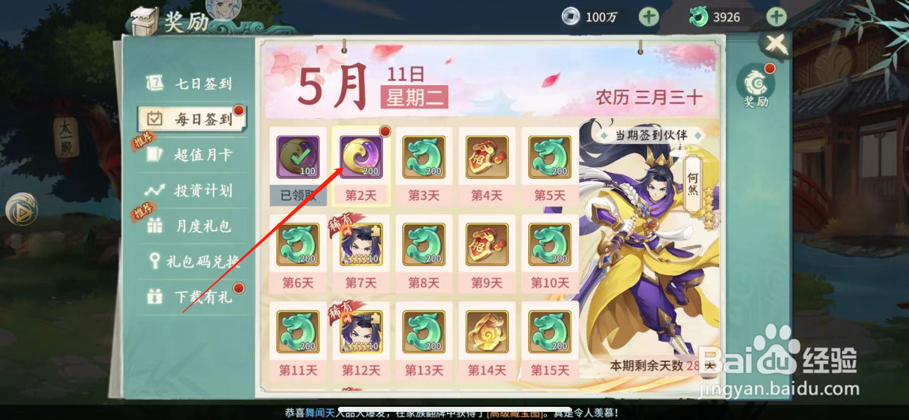 山海经伏魔录怎么获得签到奖励