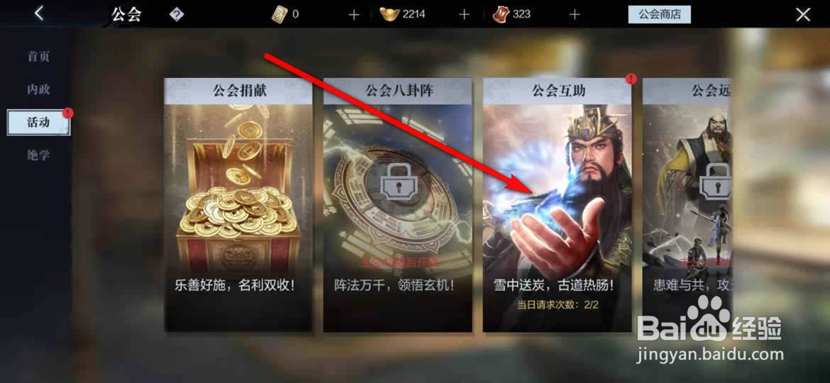 真三国无双霸公会请求怎么捐助