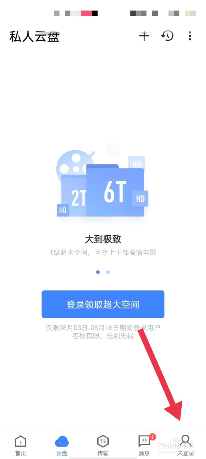 迅雷APP怎么设置同时下载任务数量