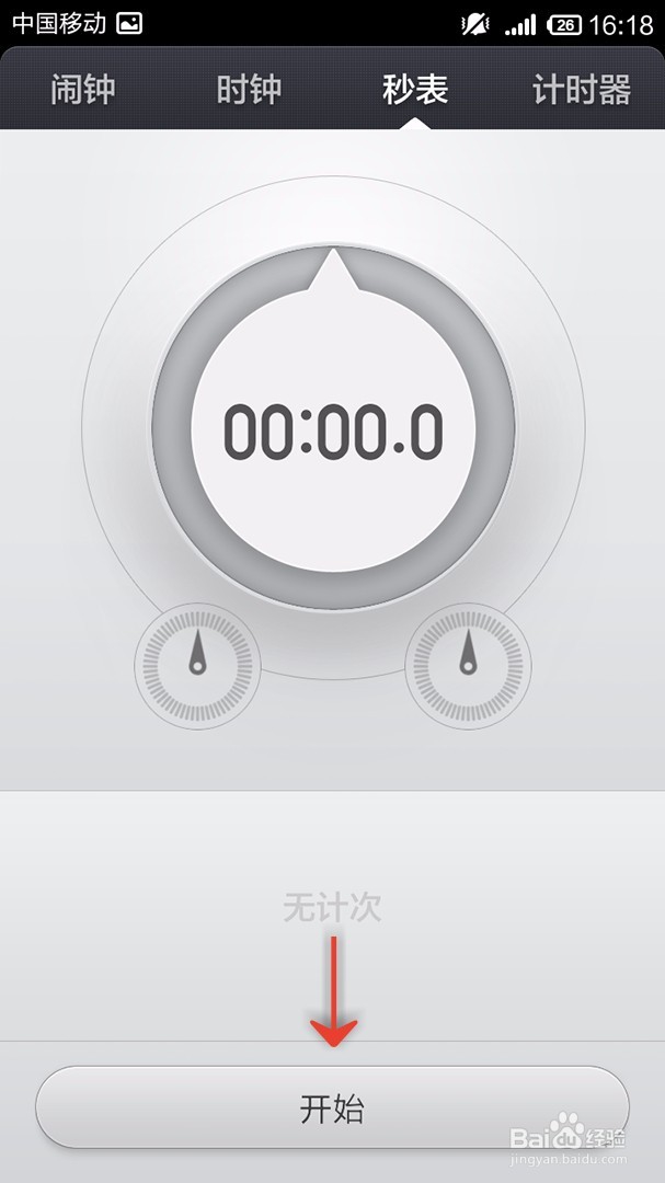 小米2A手机如何使用秒表