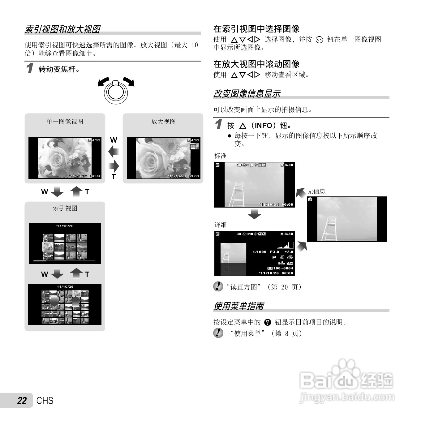 奥林巴斯SP-810UZ数码相机使用说明书:[3]