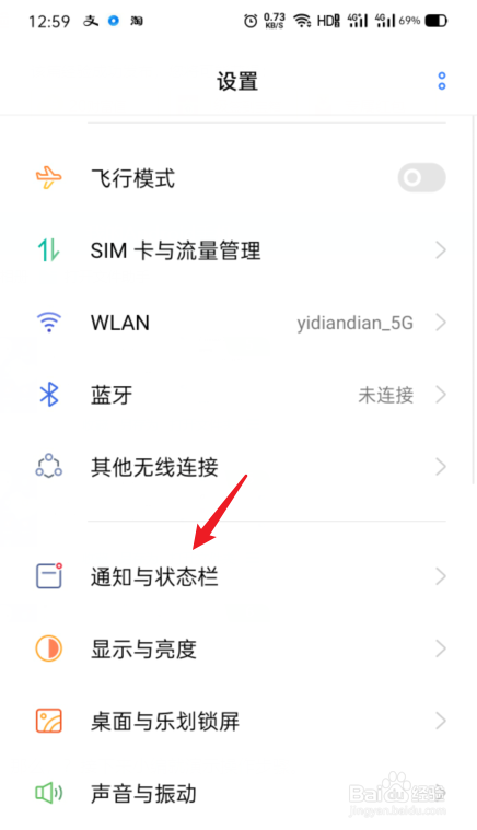 OPPO手机状态栏的通知图标怎么关闭