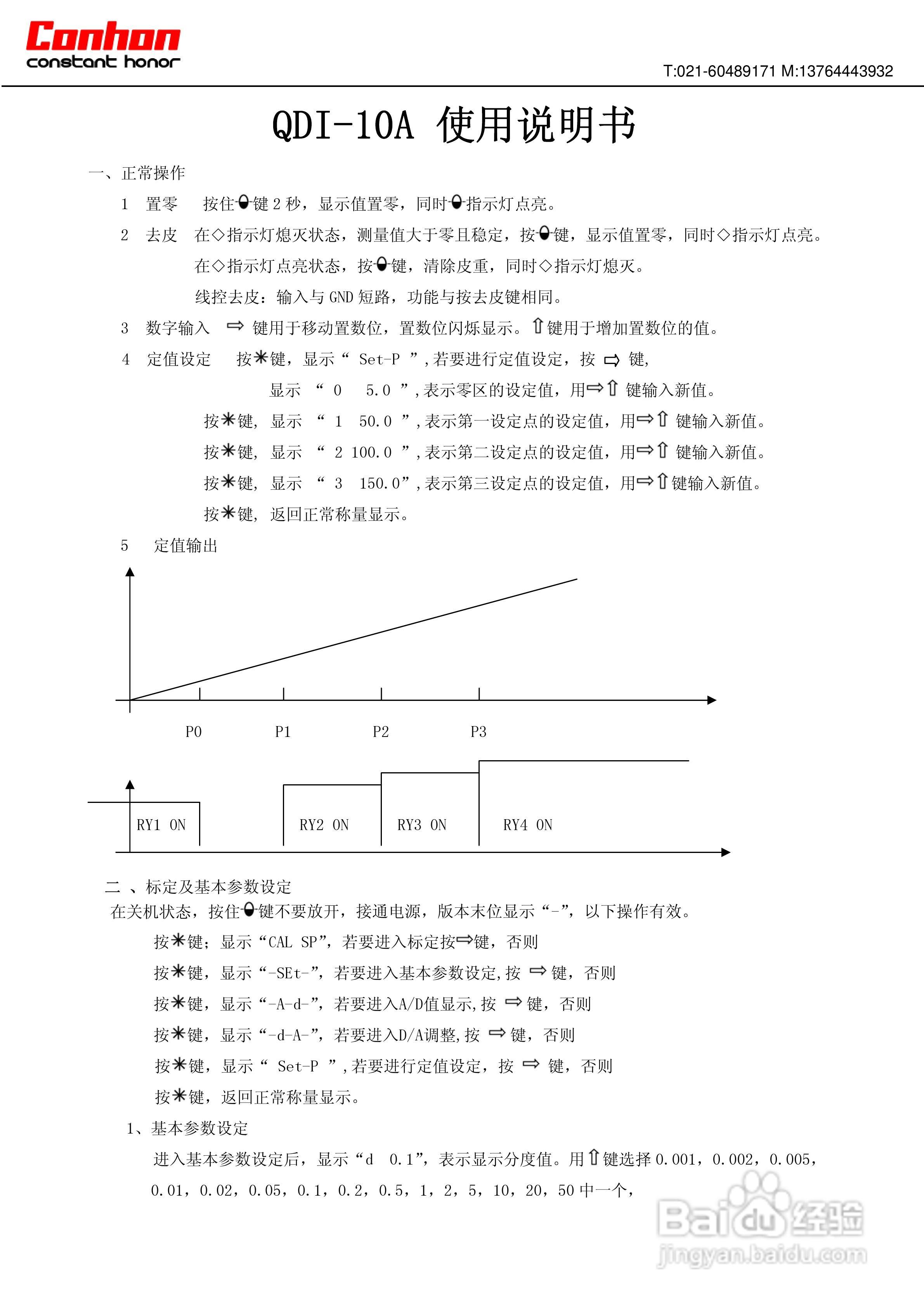 QDI-10A称重显示器使用说明书