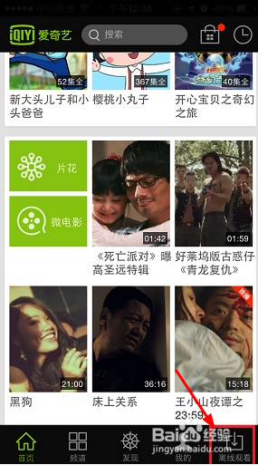 手机爱奇艺本地缓存视频怎么删除