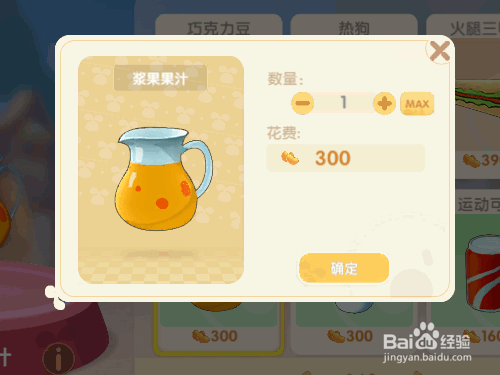 摩尔庄园游戏中购买浆果果汁