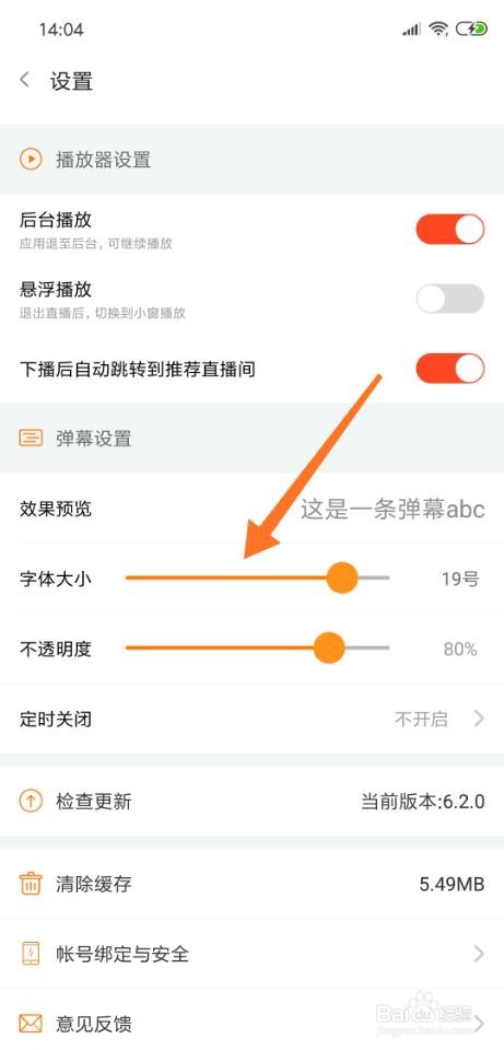 斗鱼直播怎么设置弹幕字体大小