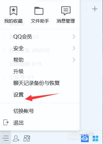电脑QQ怎么打开开机自动登录功能？