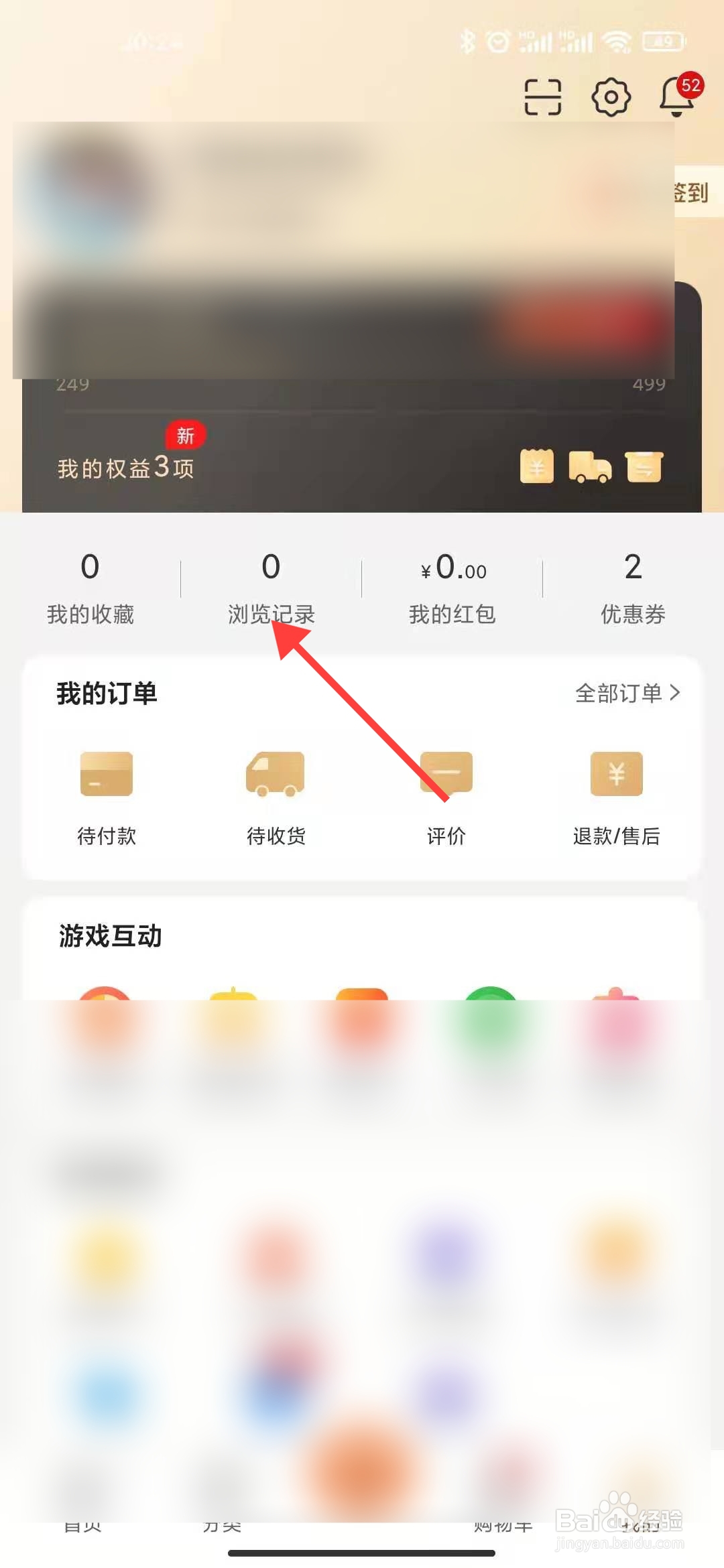小米有品怎么查看浏览记录