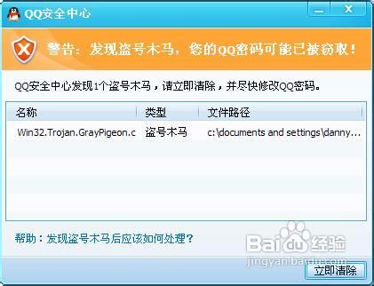 QQ安全组件如何保护帐号安全