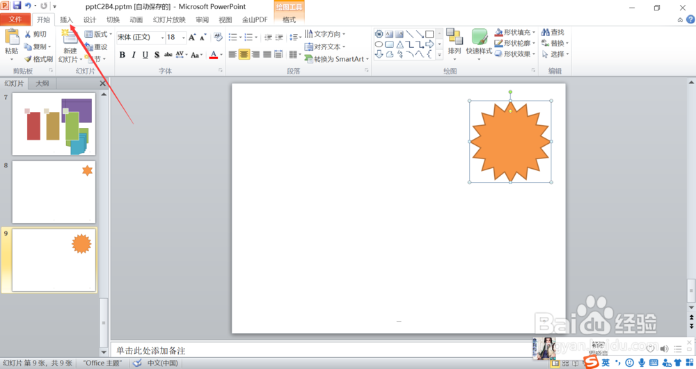 PowerPoint2010怎么插入二十四角星