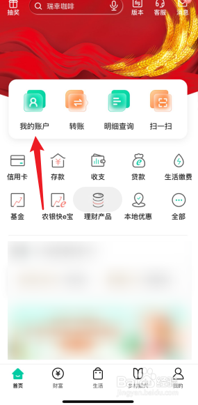 农业银行卡手机上怎么查余额