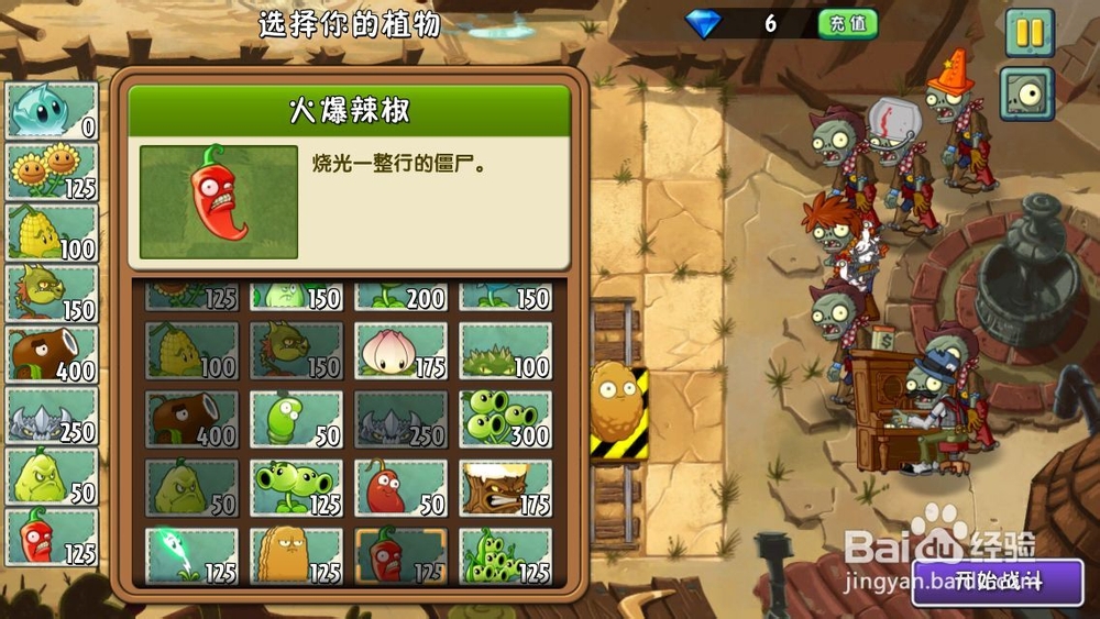 植物大战僵尸2狂野西部种子保卫战第二天 加农炮