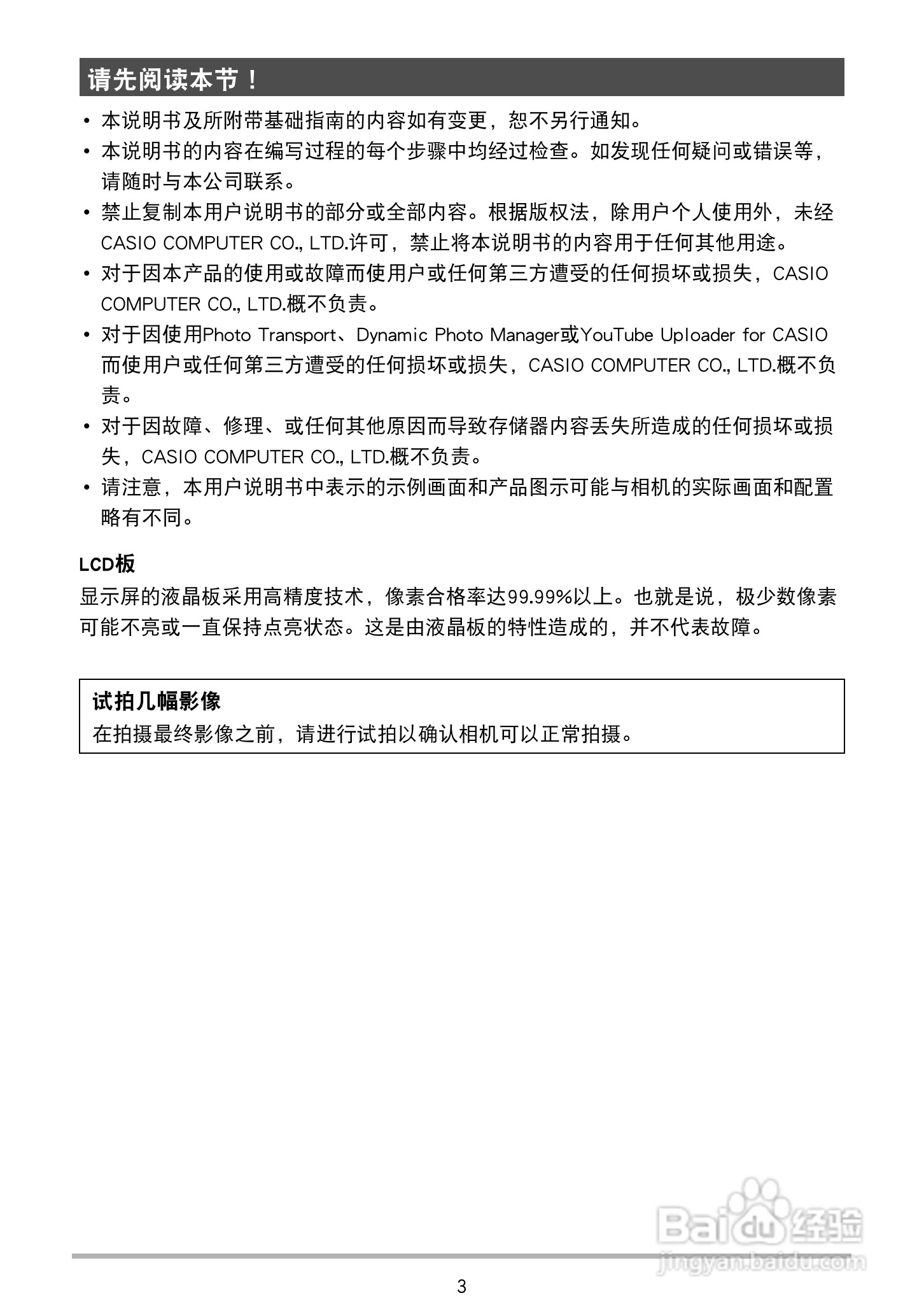 CASIO 数码相机WX-S200说明书:[1]