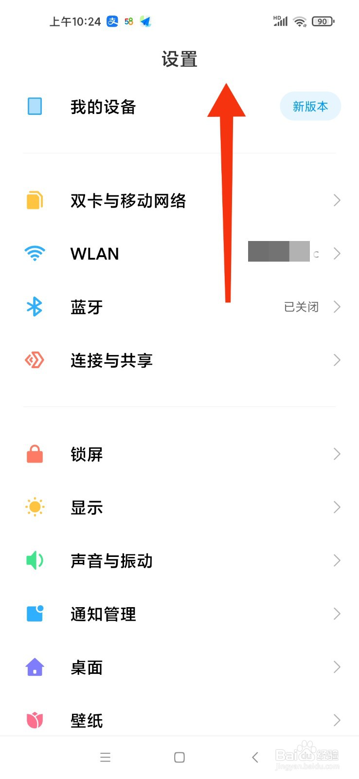 红米k50如何恢复旧系统版本