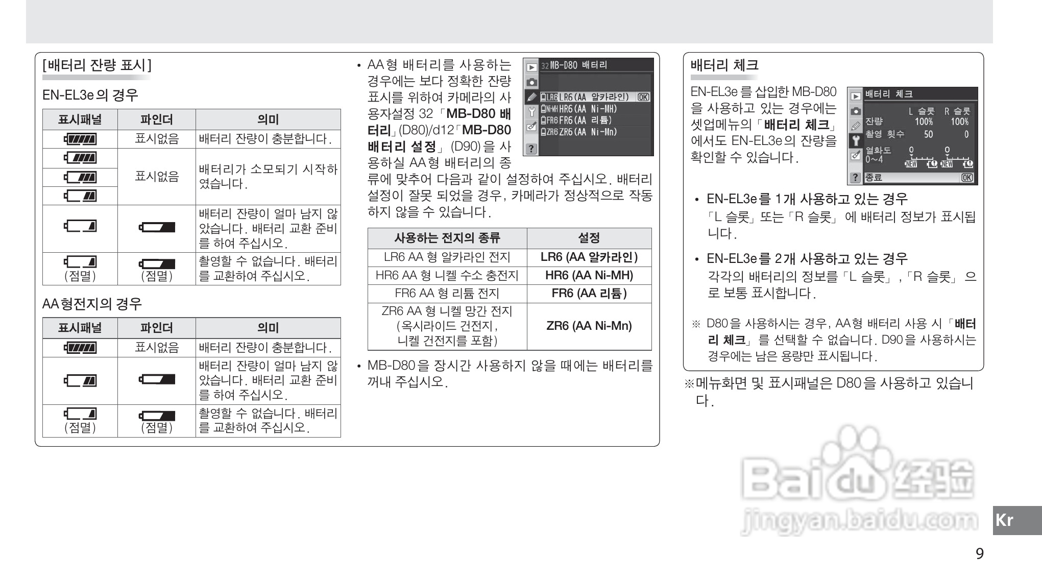 Nokon MB-D80数码单反相机使用说明书:[14]