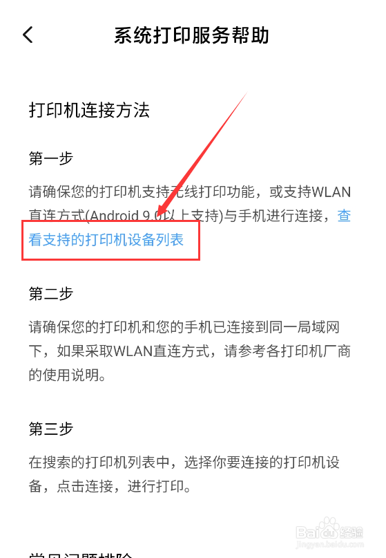 小米手机怎么添加打印机