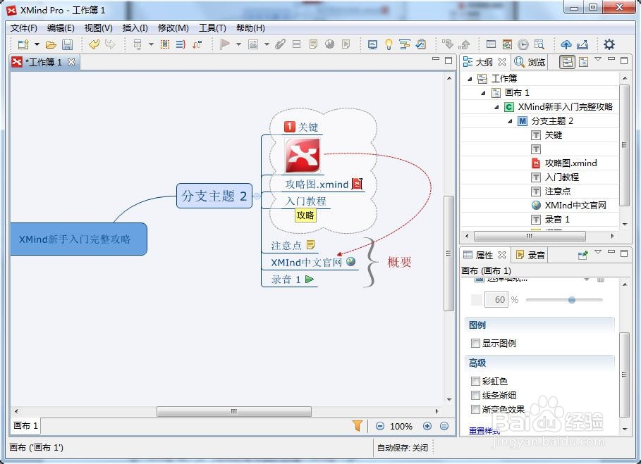 关于XMind是如何使用的