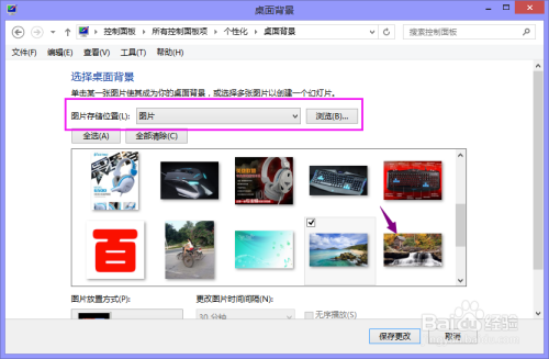 win8.1怎么样更改桌面背景！