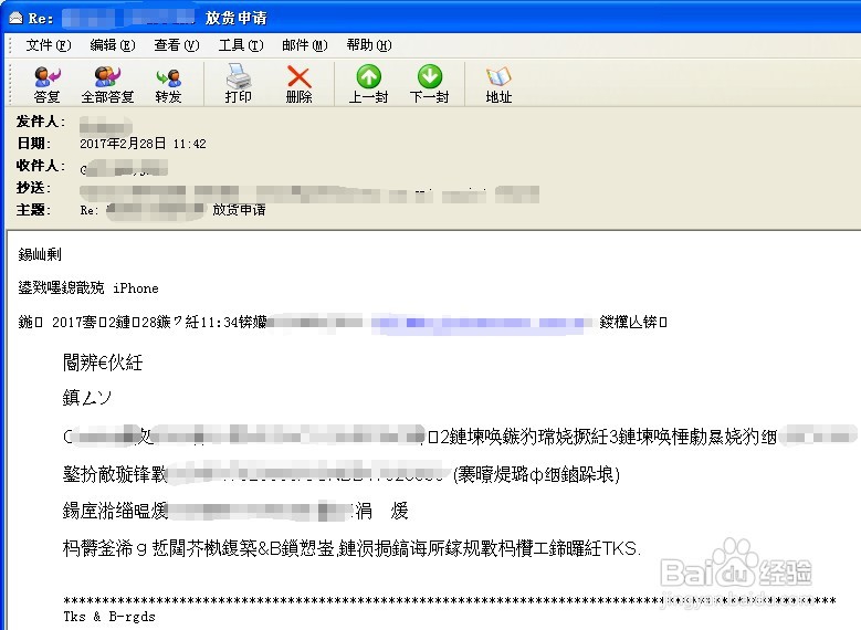 为什么会收到带乱码的邮件
