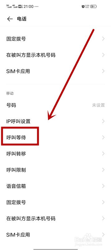 iQoo z1x手机怎么呼叫等待怎么设置