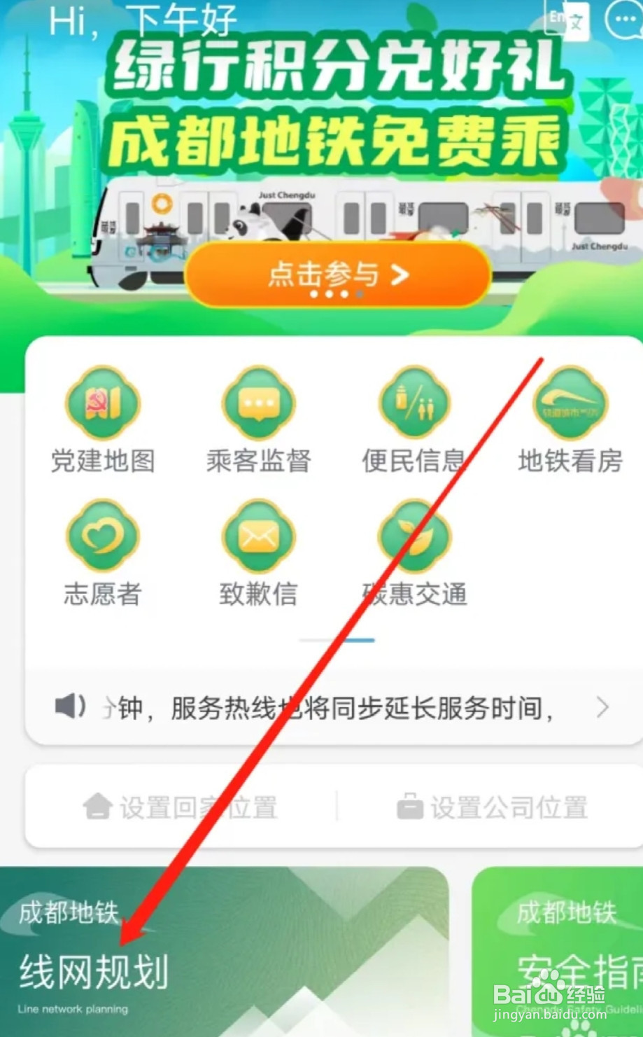 怎样查看成都地铁的线网规划