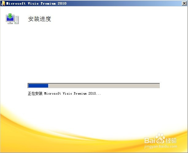 如何安装VISIO