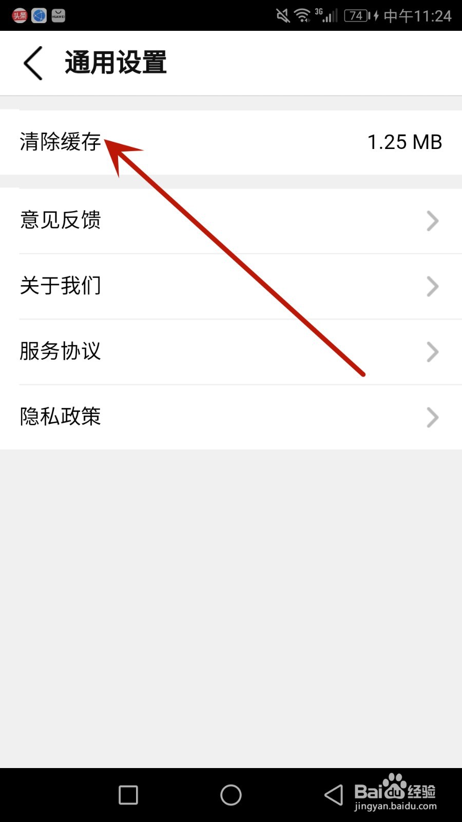 怎么清除都市体验的系统缓存