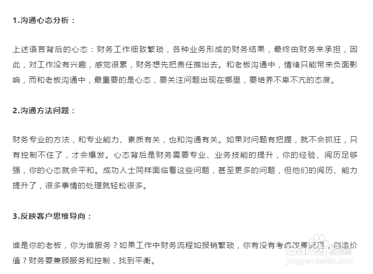 财务经理必须具备的表达逻辑-财务经理学院