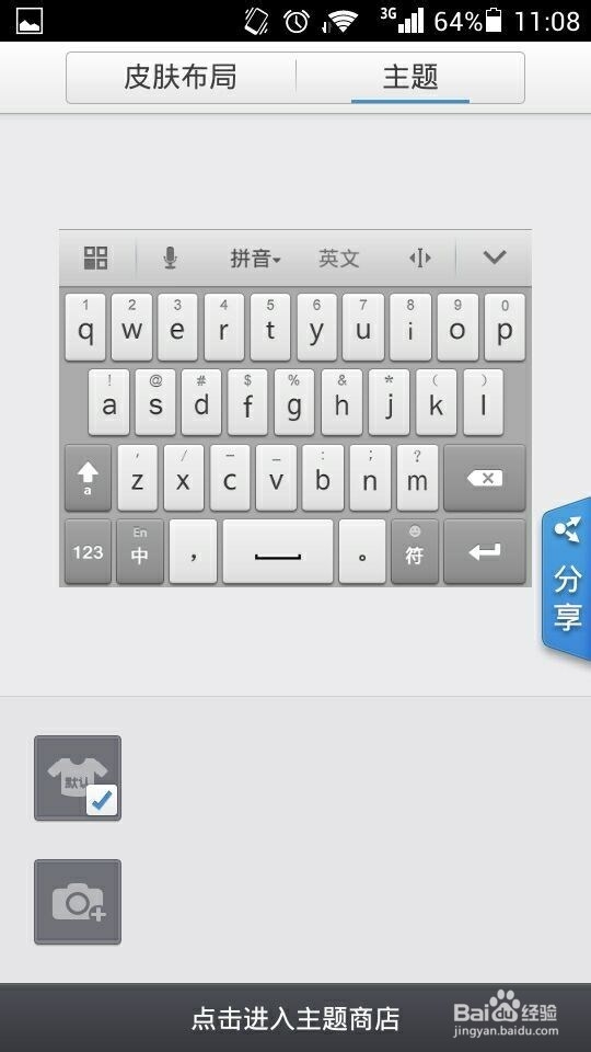 华为输入法怎么更换皮肤