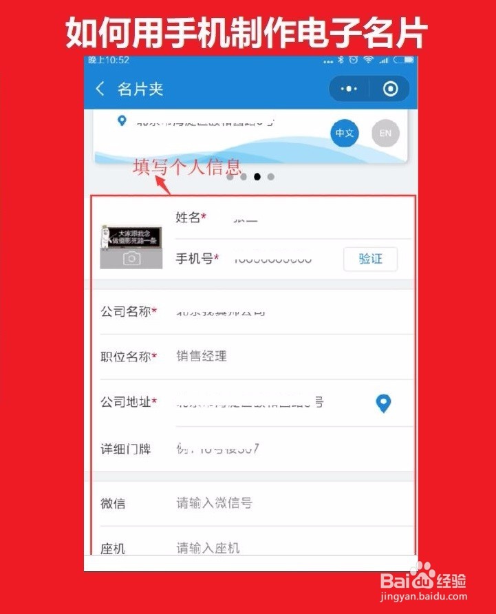 如何快速制作手机电子个人名片？